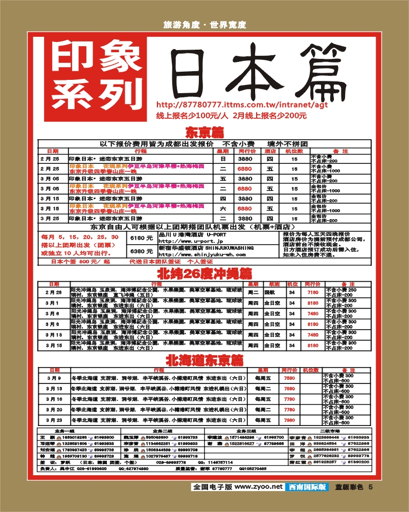 L彩5 印象系列-本州、东京