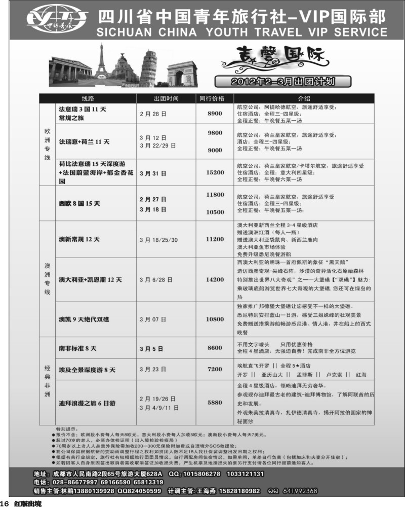 H16   省青旅 VIP国际部 吉馨国际旅 欧洲 澳洲 杨—V