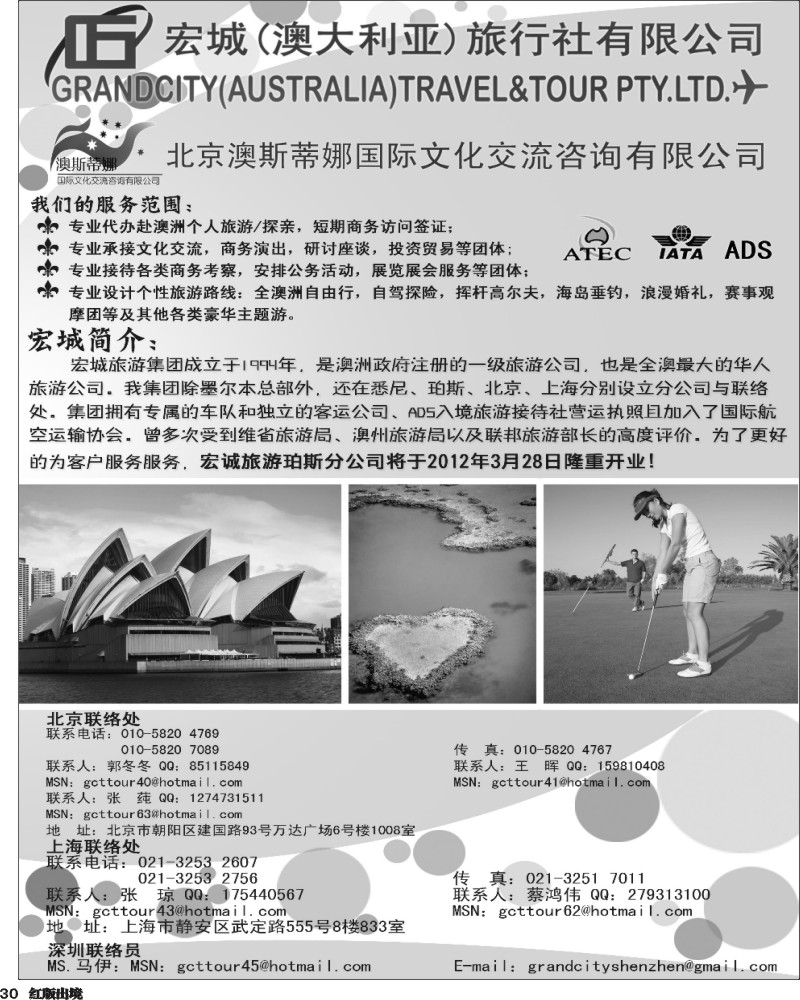 H30   363期 王蓉 澳大利亚宏城旅行社（华北国际+华南国际+西南国际+华东国际）