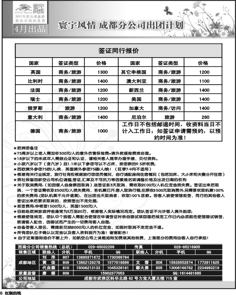H6寰宇风情(5P)