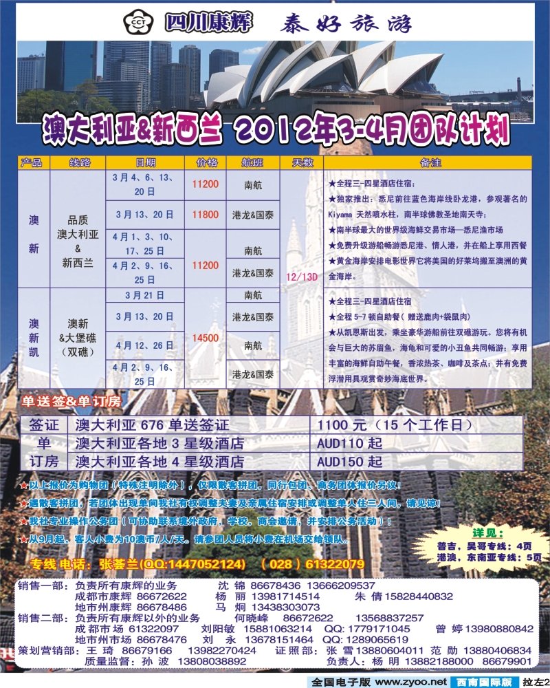 OL拉左02 泰好旅游