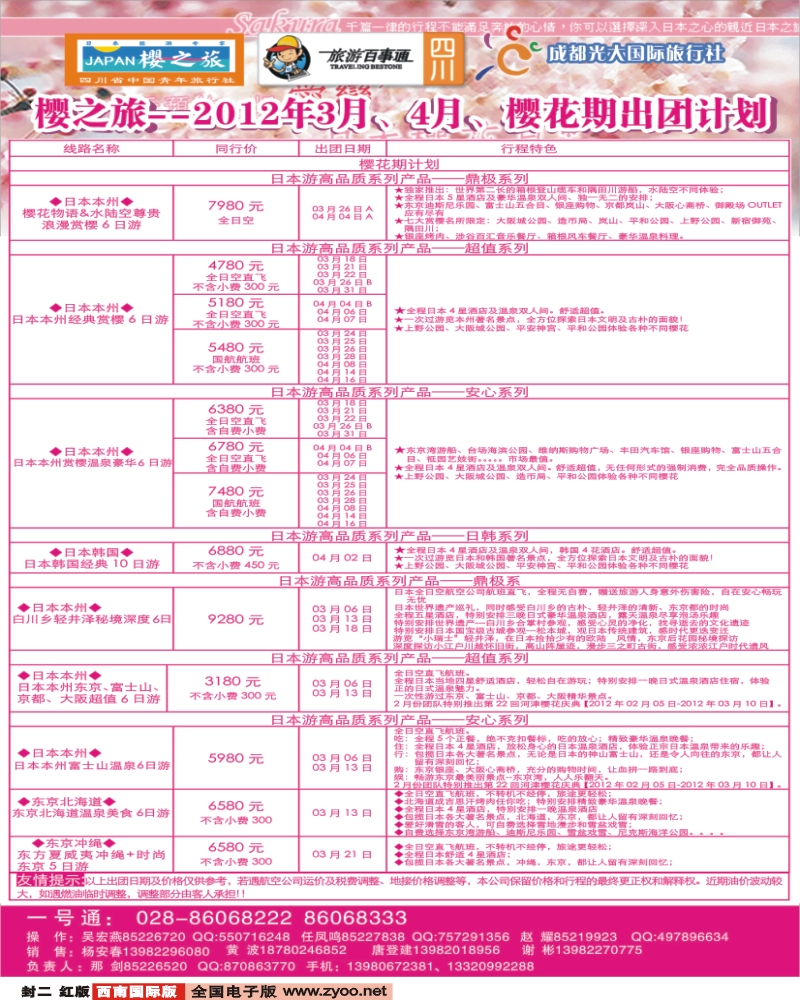 0H封二 樱之旅