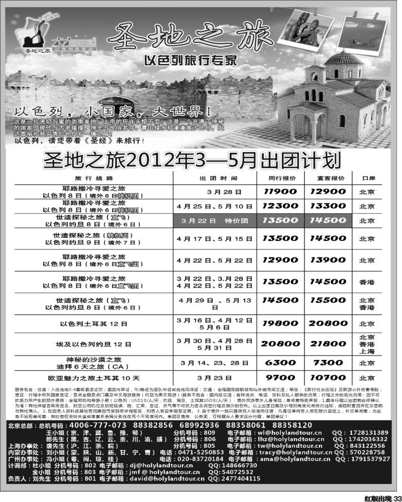 H33   363期 张强 圣地之旅（西南国际+华南国际）