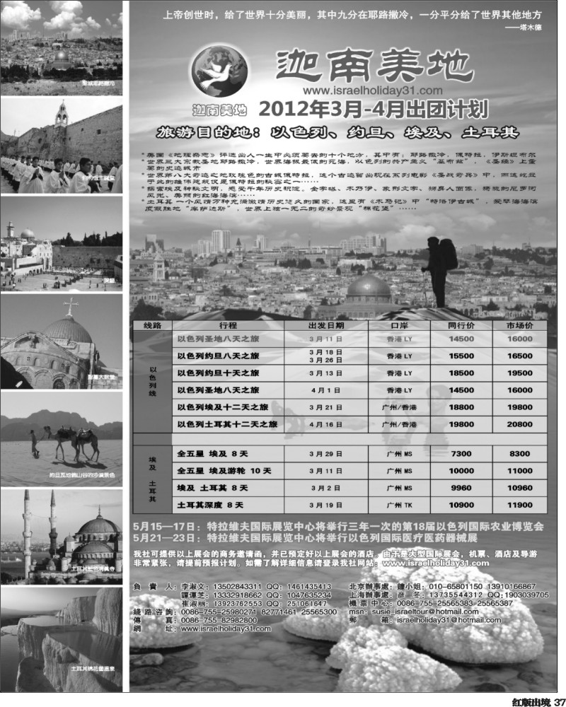 h37 迦南美地-以色列专线