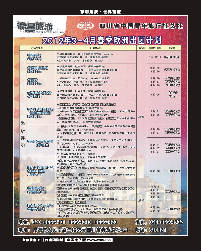 H前扉10   省青旅总部-浪漫旅游