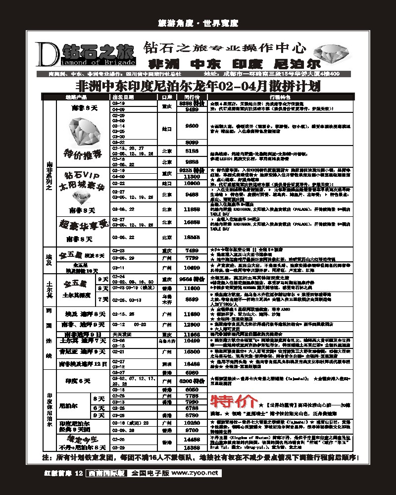 H前扉12   钻石之旅