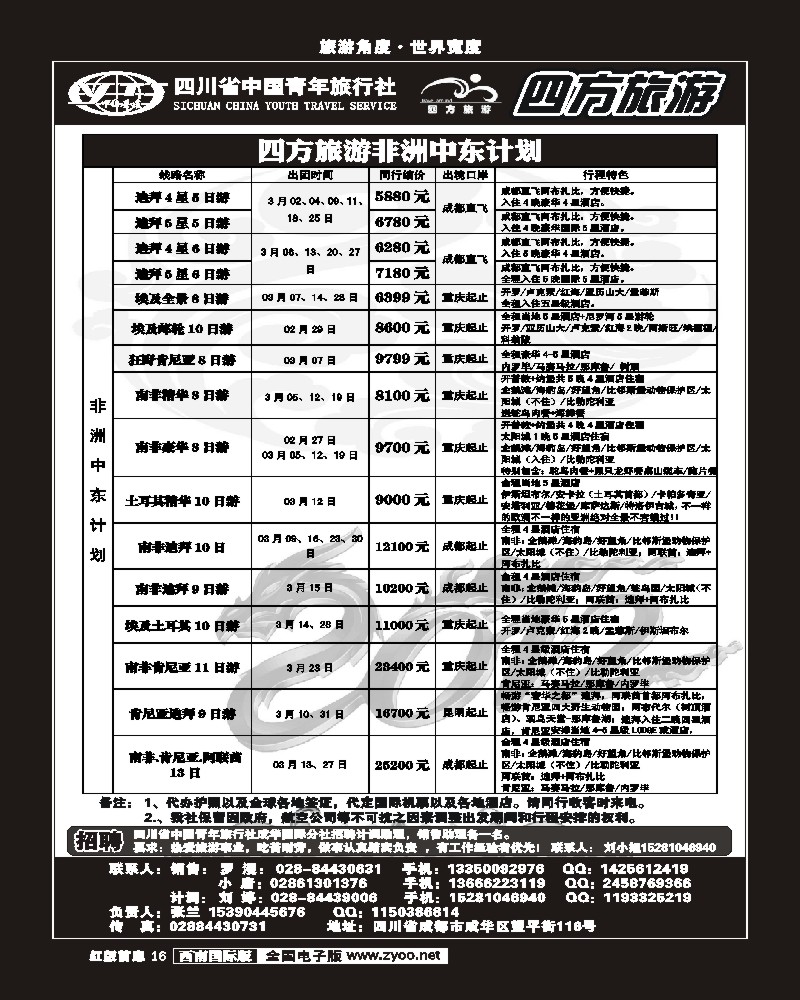 H前扉16 省青旅-四方旅游-非洲、中东