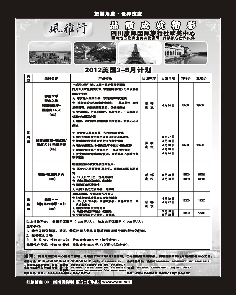 H前扉8  风雅行