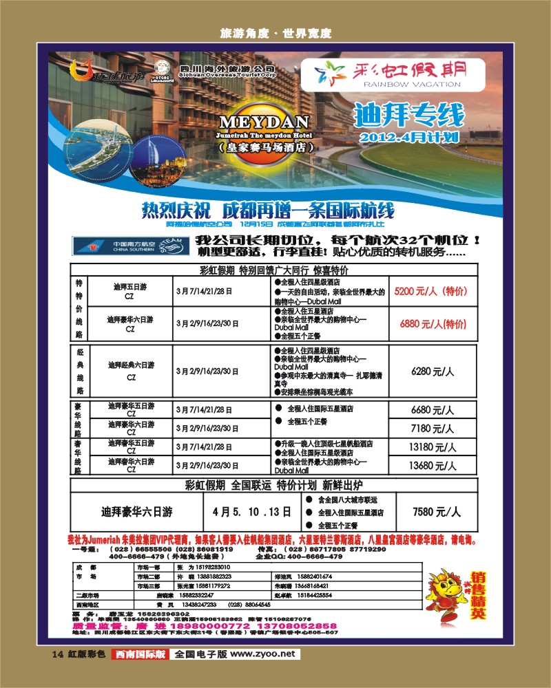 H彩14   彩虹假期
