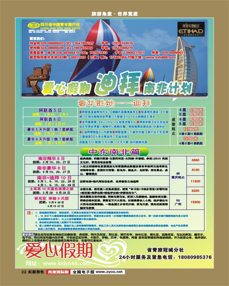 H彩22      爱心假期  俄罗斯
