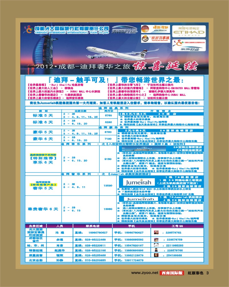 H彩3    飞自由-光大国旅邮轮中心