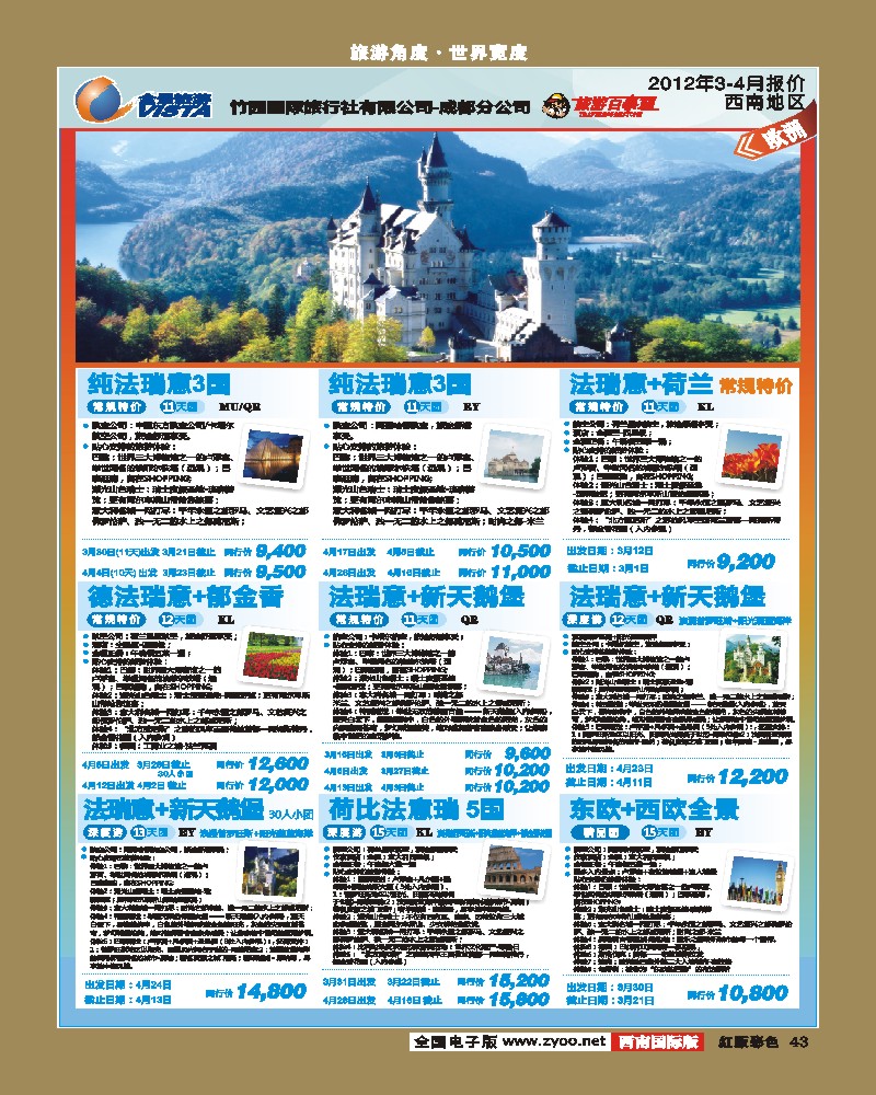 H彩43   竹园国旅