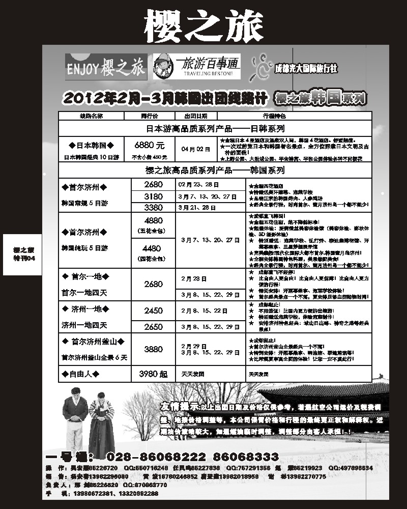 樱之旅专刊4