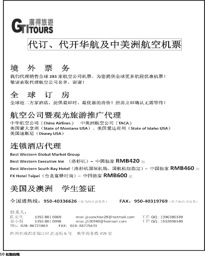 H10  广得旅游