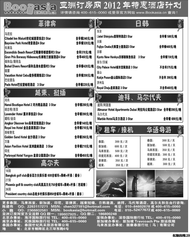 H29   酒店预定·东南亚酒店大全2