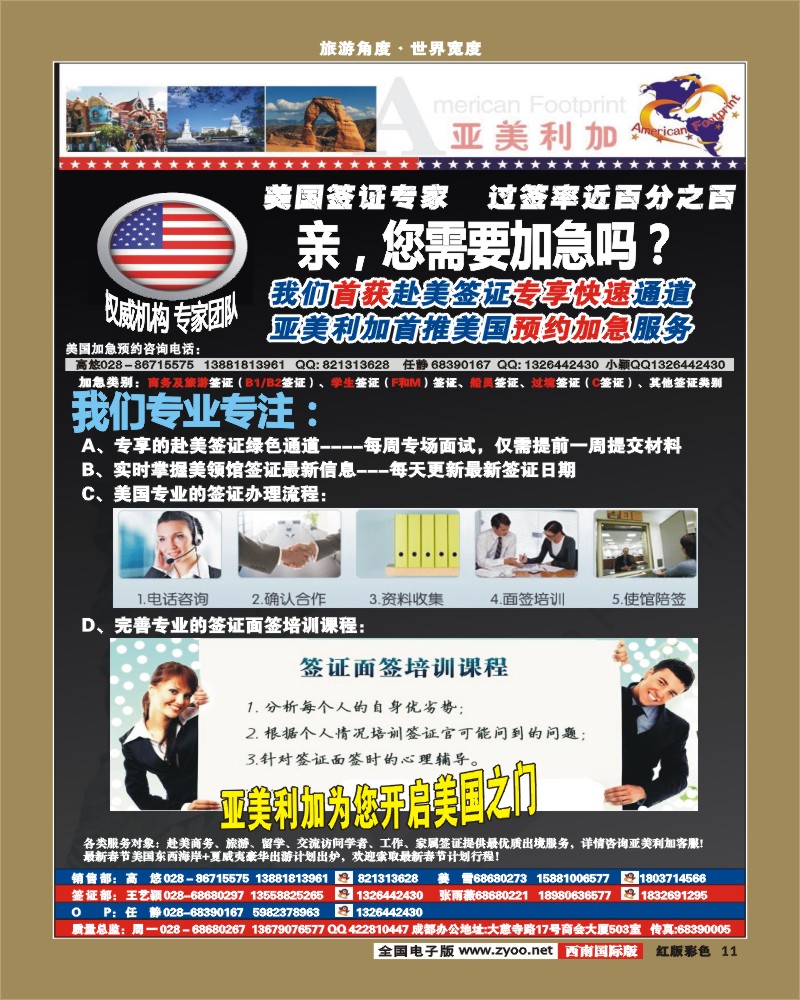 H彩11  亚美利加-美国