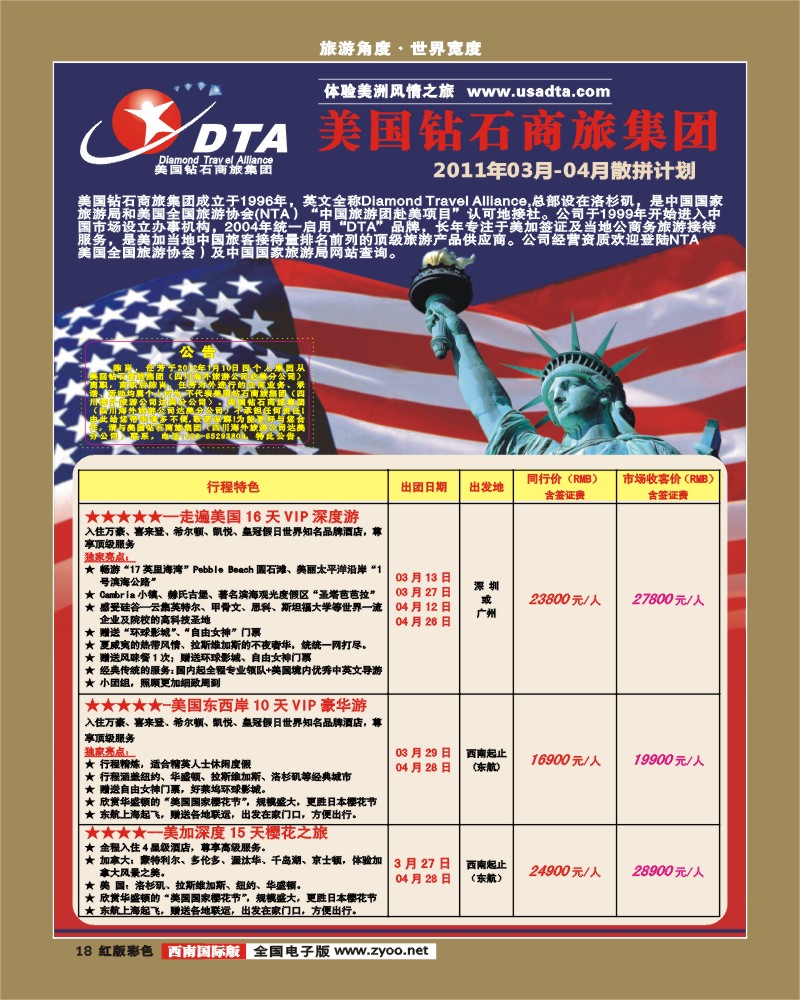 H彩18     DTA美国钻石商旅
