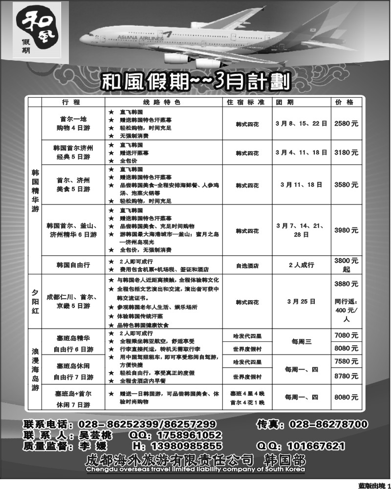 L1   成都海外- 和风假期