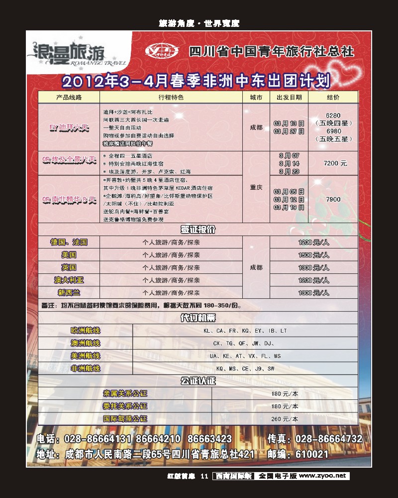 H前扉11   省青旅总部-浪漫旅游