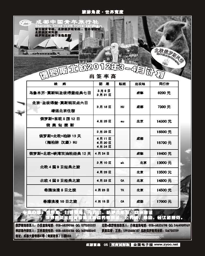 H前扉5   市青旅-北欧俄罗斯风情