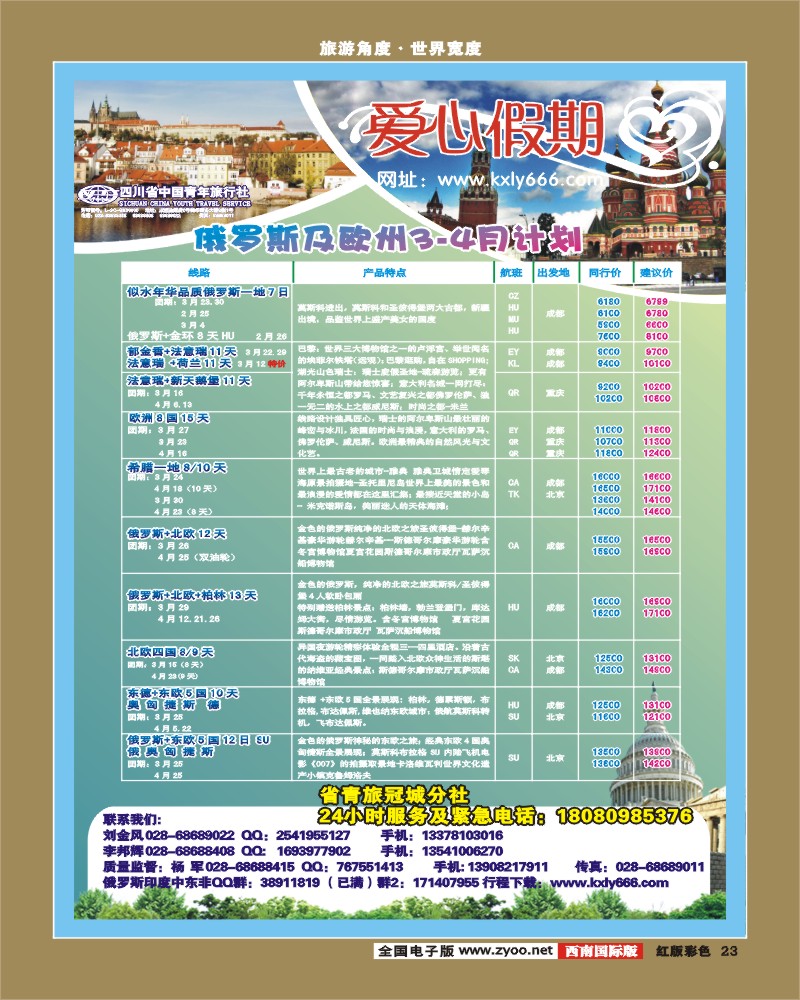 H彩23      爱心假期  俄罗斯