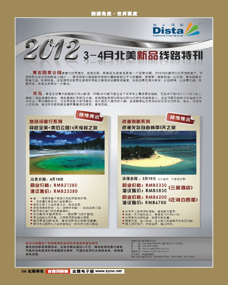 H彩34  2012年3-6月同行杂志SW