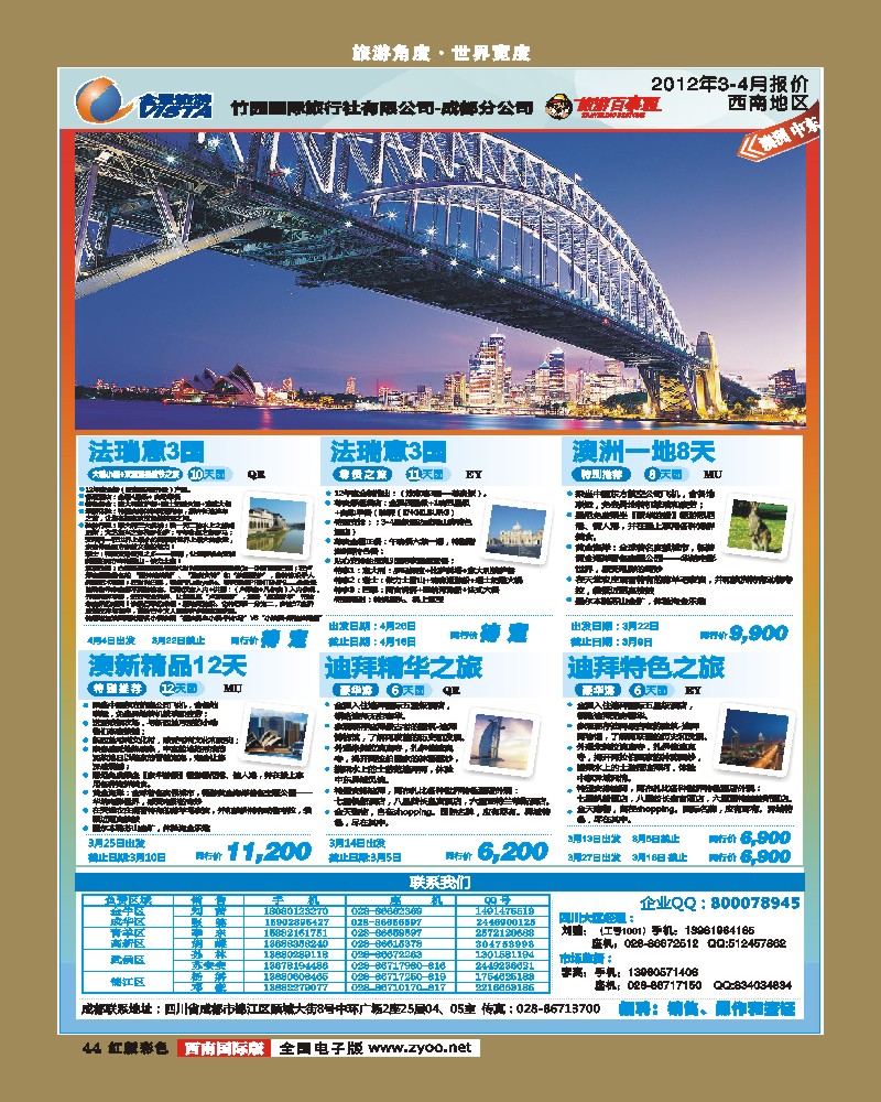 H彩44   竹园国旅