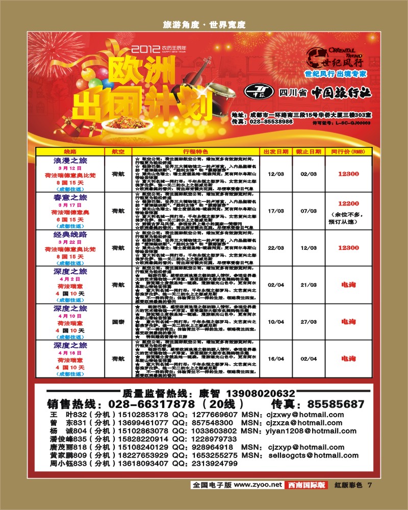 H彩7 世纪风行