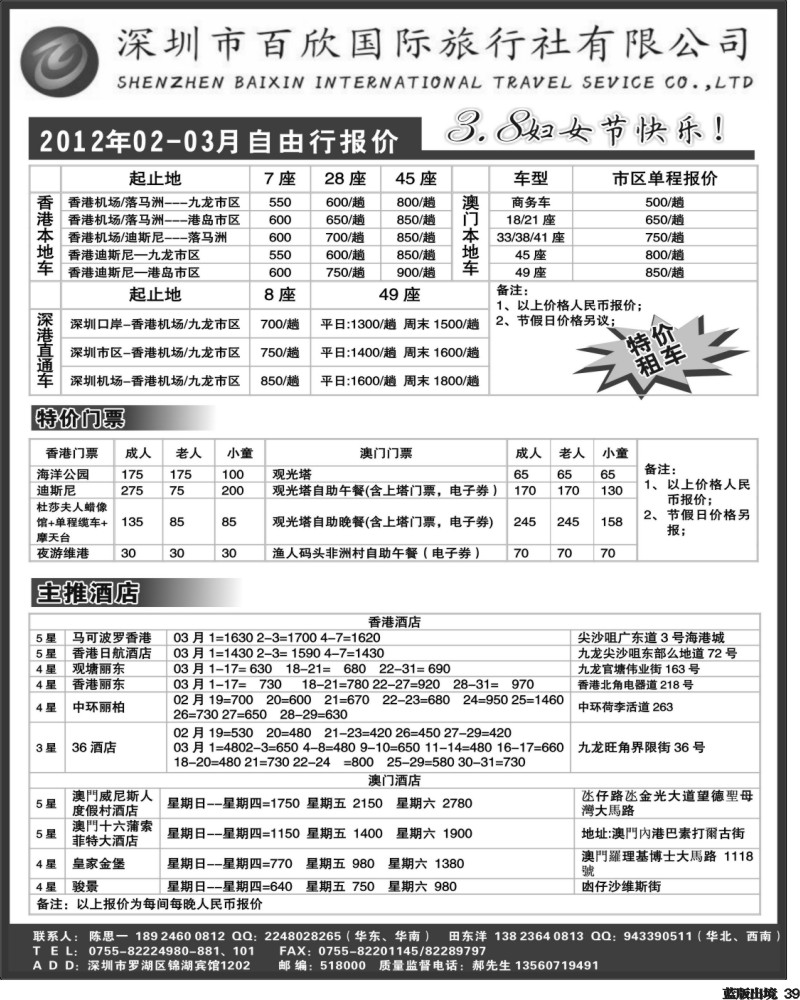 L39   363期（田威）港澳自由行报价-深圳百欣假日