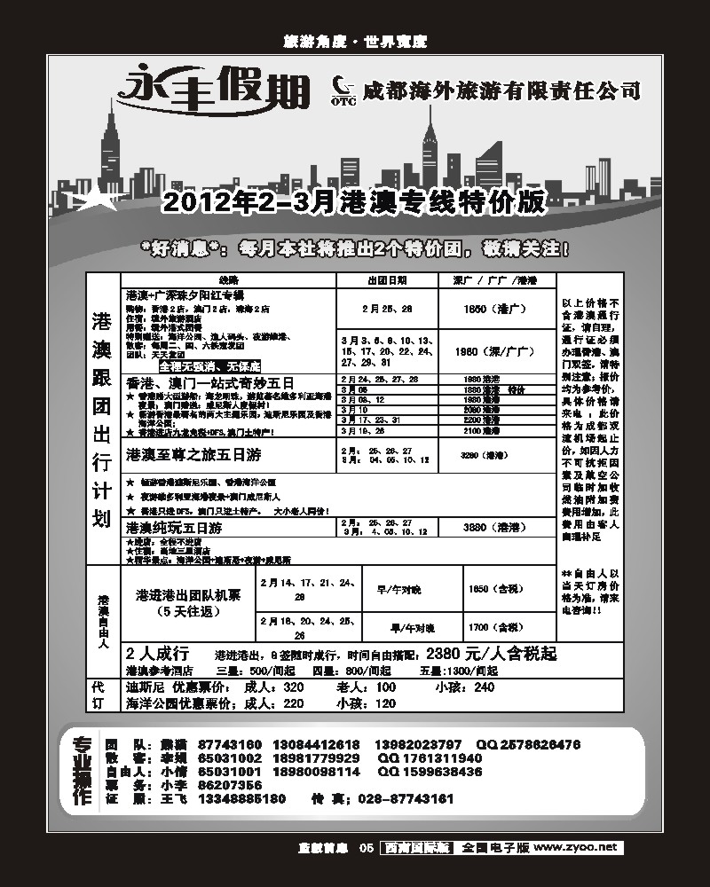 L前扉5 永丰假期巴厘岛东南亚专线同行价