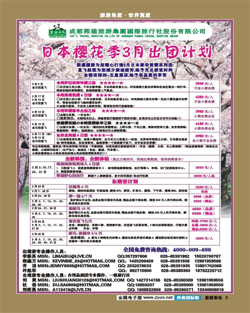 L彩3   熊猫国旅