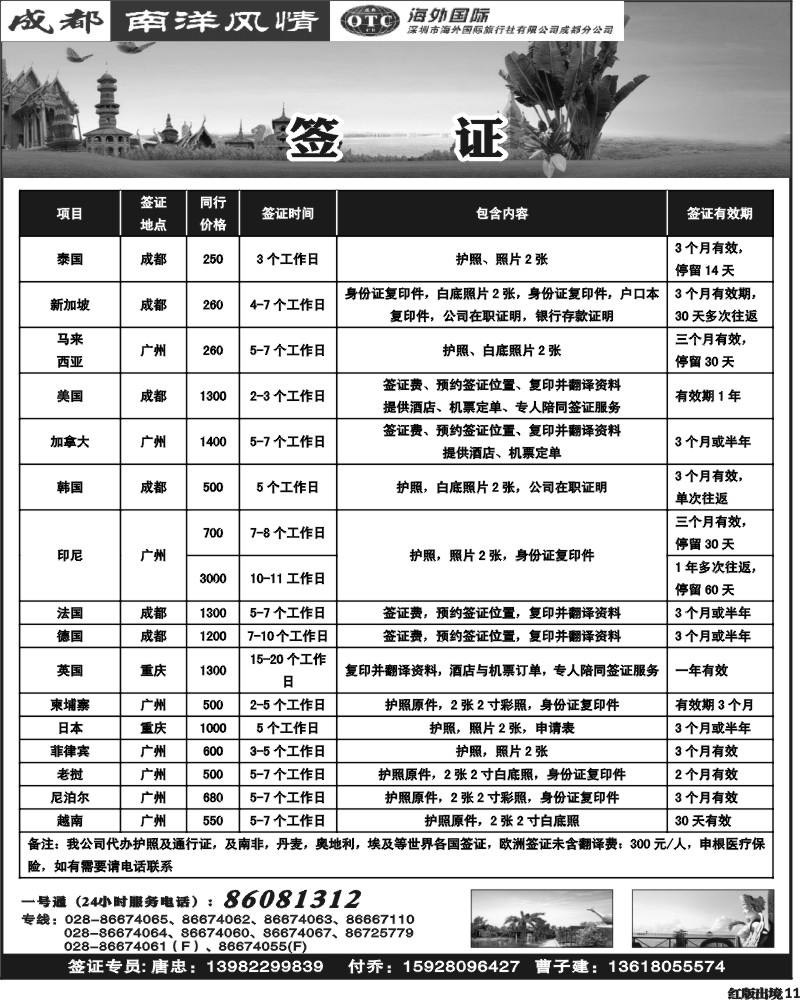 H11   南洋签证