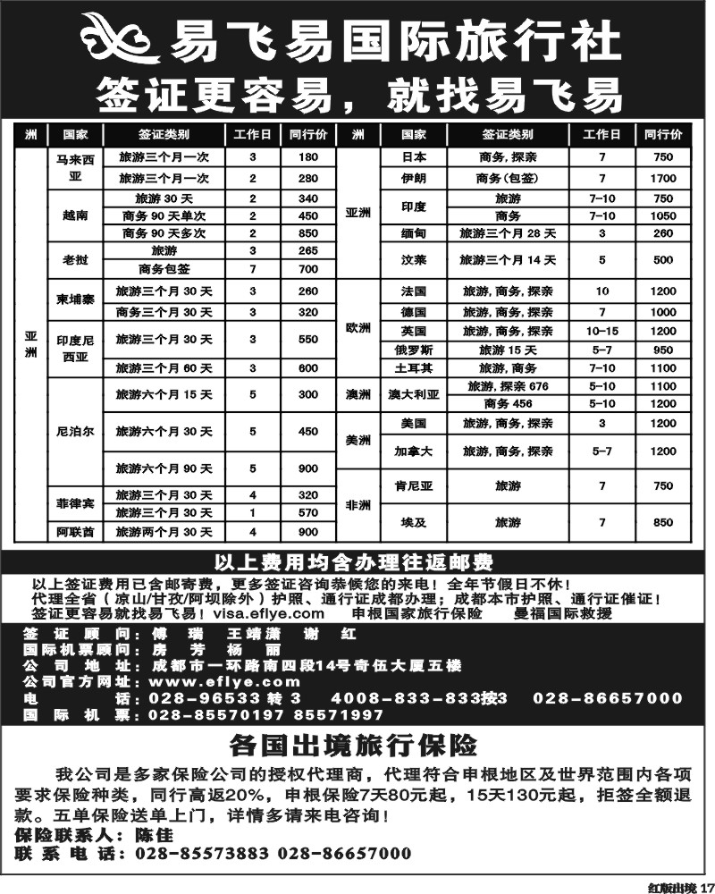 H17 易飞易签证 亚洲 欧洲 澳洲 美洲 非洲