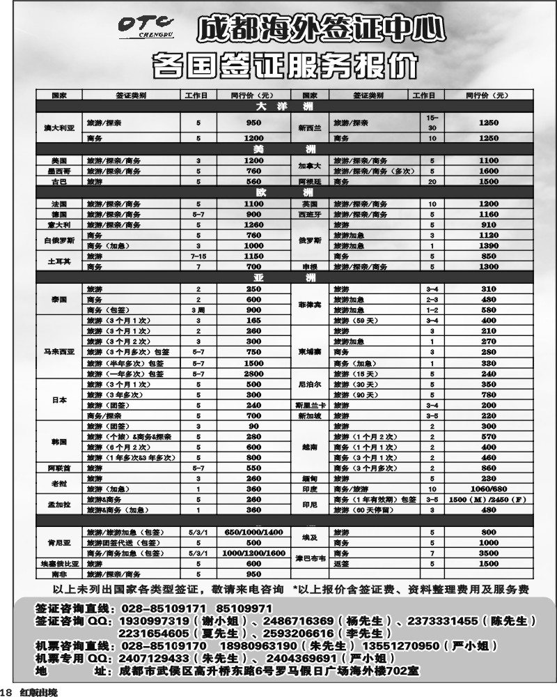 H18  环球易游-签证