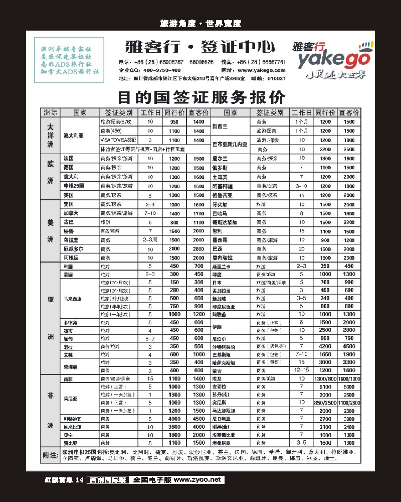 H前扉14 雅客签证