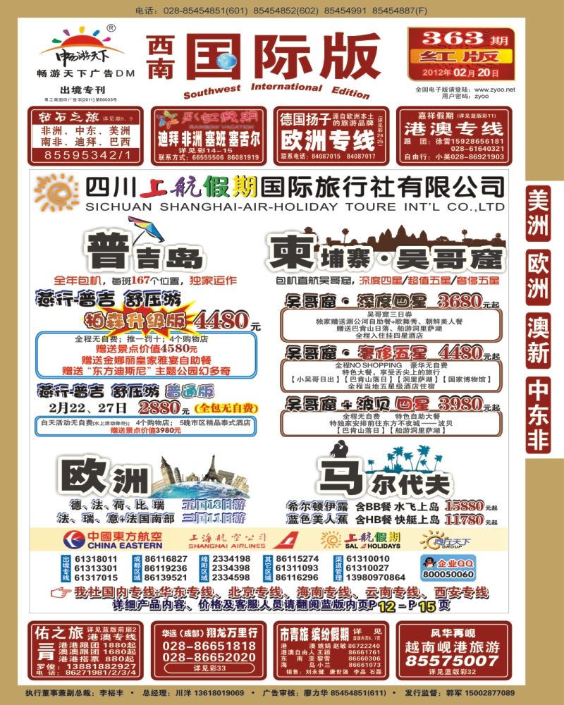 0H封面 上航假期