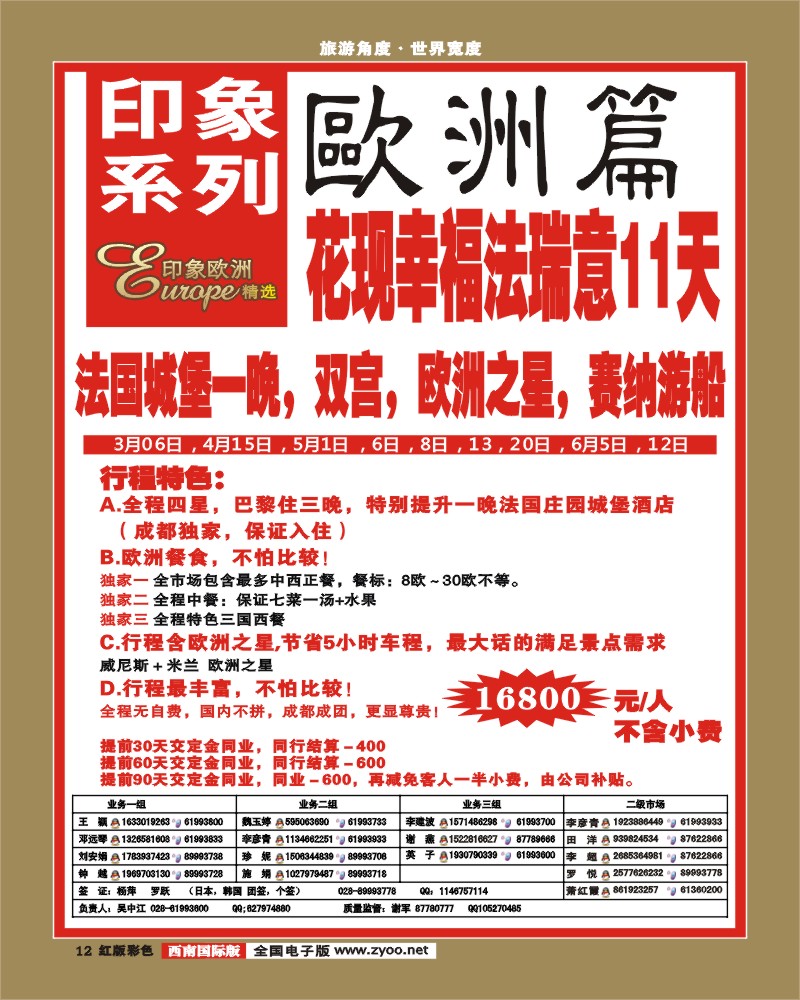 H彩12   印象系列-欧洲