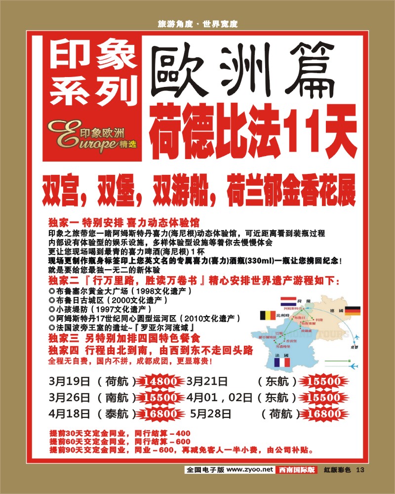 H彩13   印象系列-欧洲