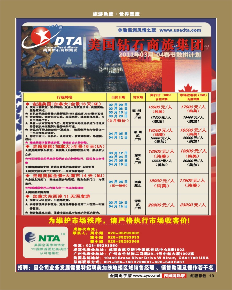 H彩19     DTA美国钻石商旅