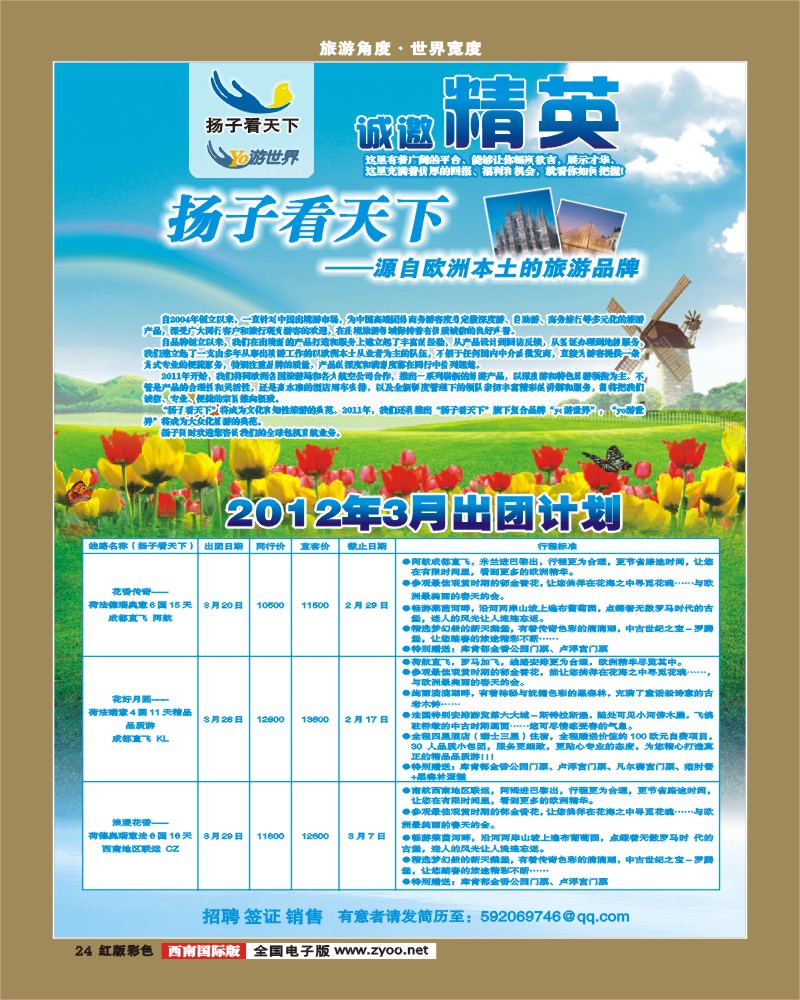 H彩24   扬子看天下