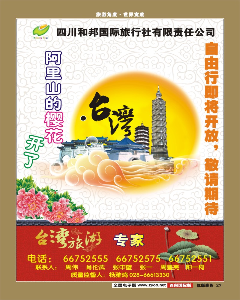 H彩27  和邦国旅