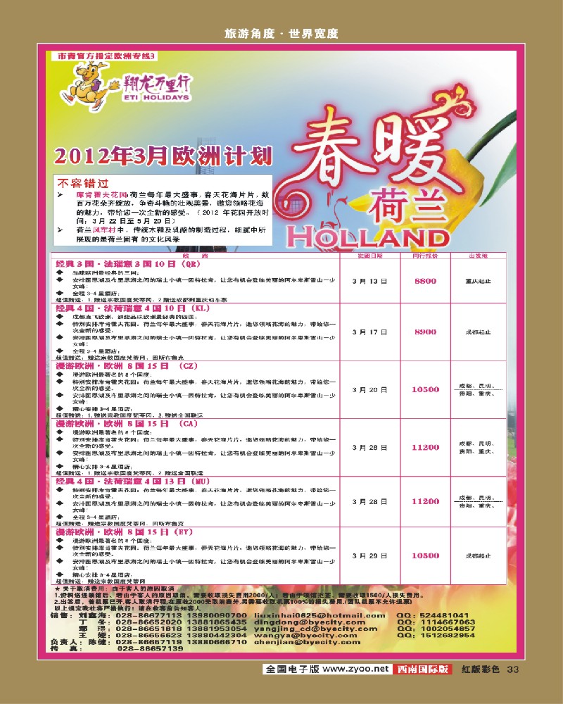H彩33    华远