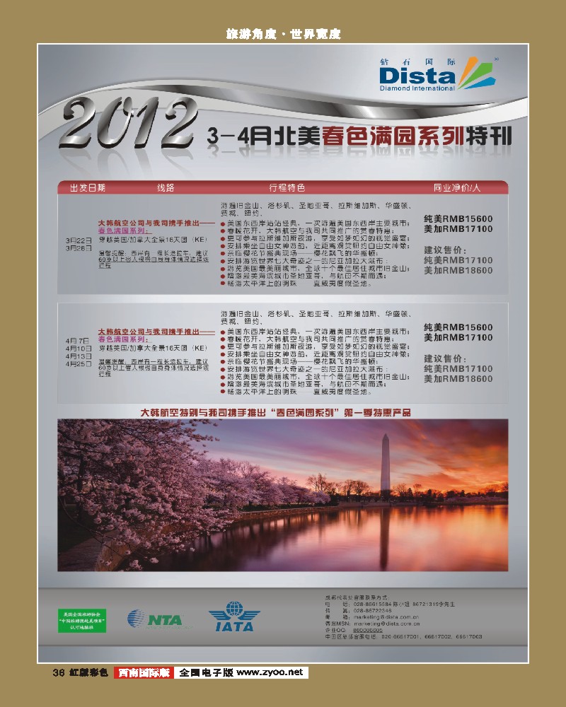 H彩36 2012年3-6月同行杂志SW