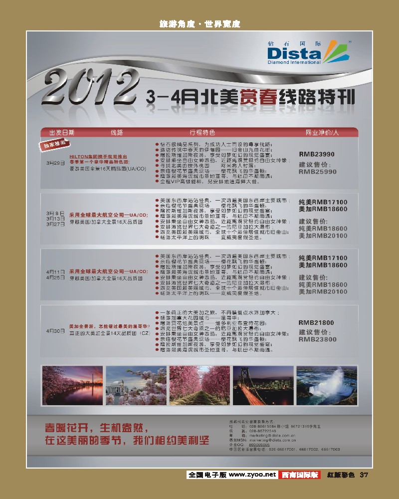 H彩37 2012年3-6月同行杂志SW