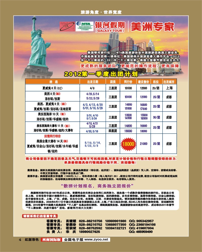 H彩4   银河假期