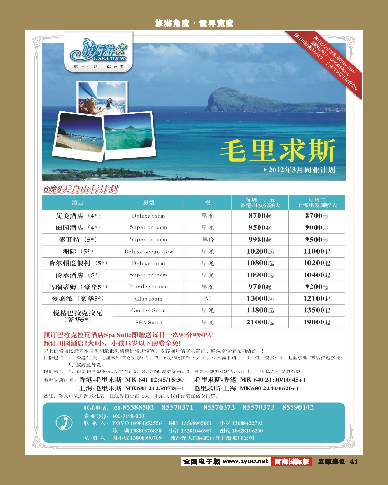H彩41  市光大-悦海游 毛里求斯袁野
