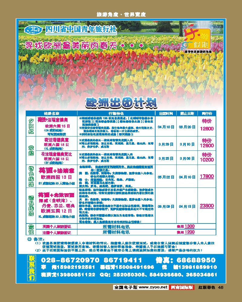 H彩45   省青旅-乐游假期