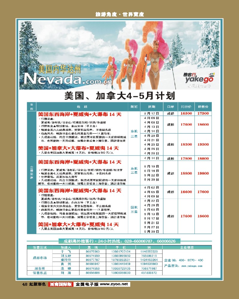 H彩48 雅客行·美洲1