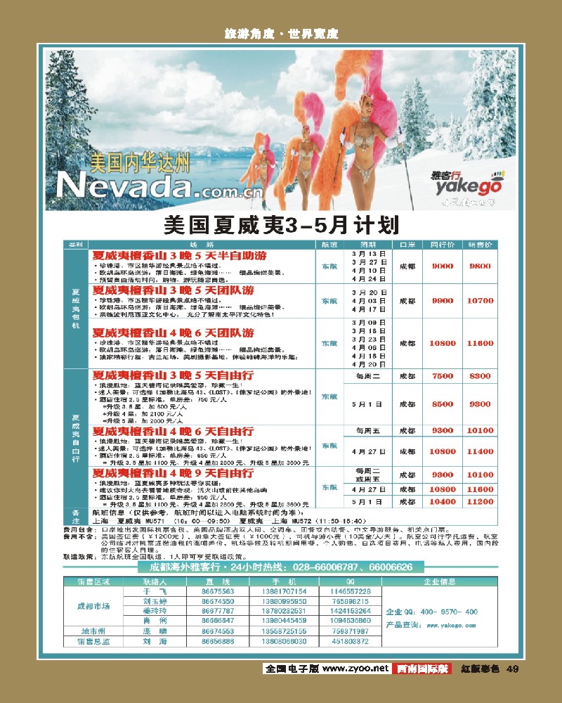 H彩49  雅客行·美洲2