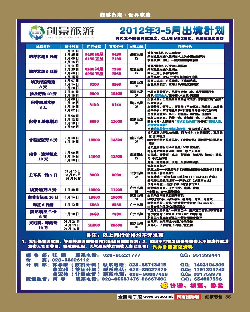 H彩55  创景旅游